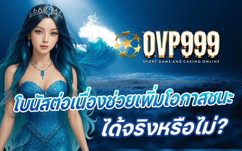 โค้ด ovp999